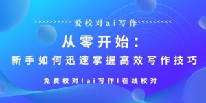 如何从零开始掌握赚钱技巧，逐步走向精通？