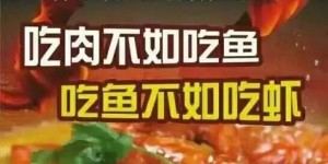 虾吃虾涮，人均消费究竟是多少，你知道吗？