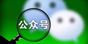 公众号短视频如何变现盈利，你掌握这些技巧了吗？