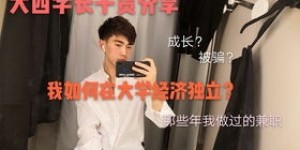 Gap兼职真的那么累吗？亲历者讲述真实体验