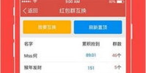 为何这款软件能让你红包不断？助力秘诀大公开！