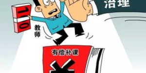 教师除了教书还能做什么副业？合法又能增收的选择有哪些？