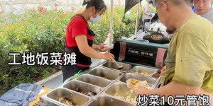 工地快餐摊真的能盈利吗？揭秘背后的赚钱真相