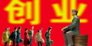 今年创业真的能免费赚钱吗？机会在哪里？