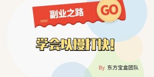 如何在当前形势下找到最适合自己的副业选择？