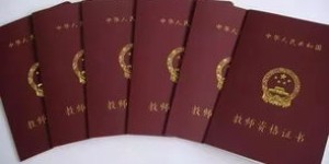 哪个证书最具＂钱＂途？考证赚钱排行榜大揭秘！