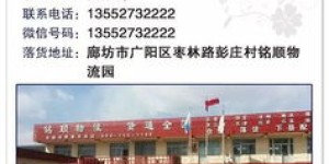 廊坊铭顺物流怎么样，廊坊铭顺物流怎么样啊？