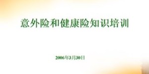 平安意健险究竟是什么？其含义及作用详解