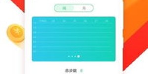 有没有什么走步软件能让你边运动边赚钱？