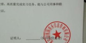 实习证明的模板长什么样？我们该如何正确获取与使用它？