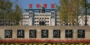 花都黄冈中学教学质量如何？学生和家长的真实评价是怎样的？
