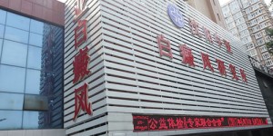 沈阳中亚研究所究竟如何？其综合实力与口碑评价揭秘