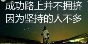 为什么只有付出辛劳才能换来财富？