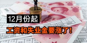 重庆失业金标准是多少？每月哪天发放？