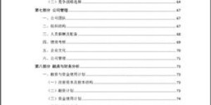 如何撰写一份成功吸引投资的创业计划书？