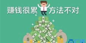 为何总觉得赚钱艰难？揭秘背后的心理与现实的碰撞