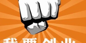 副业创业如何找到免费贷款平台？靠谱吗？
