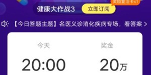 平安医生走路赚钱是真的吗？如何参与及收益详情解析