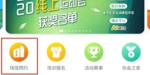哪些平台可以进行自助舞蹈预约？探索热门预约平台的指南