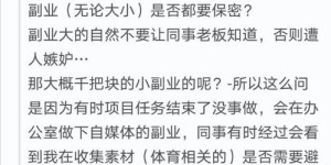 副业秘籍真的免费？阅读后发现惊人真相！