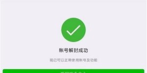 微信解封好友真的能赚钱吗？靠谱方法大公开！