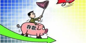 为何我们总是入不敷出？花钱与挣钱失衡的背后原因是什么？