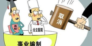 事业编制人员可以从事哪些合法副业？有哪些规定和注意事项？