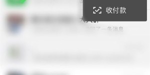 微信群聊怎样操作才能完成群付款？一文带你详细了解微信支付群付款功能