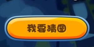 猜歌迷如何实现盈利？揭秘音乐游戏背后的赚钱之道