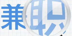 70后兼职适合哪些行业？如何找到最佳选择？
