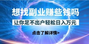 如何通过副业创业实现高效销售增长？