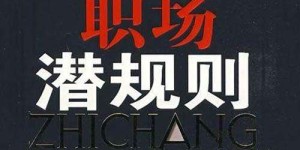 为什么赚钱总是输给权力？职场中的财富与权力博弈揭秘