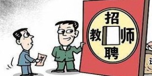 编制老师可以做哪些合法副业来增加收入？