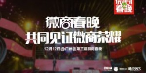 靳晶晶如何在微商春晚中惊艳亮相，她背后的故事你知道吗？
