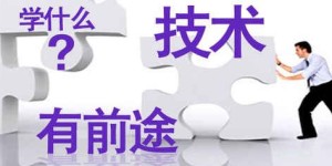 下班后学什么技能最易变现增收？