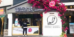 蜜雪冰城学技术究竟需要投资多少费用？