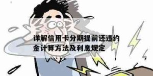 兼职工作违约金如何计算？兼职违约金规定详解