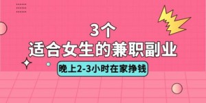 哪个线上副业工作最能赚钱？你知道吗？