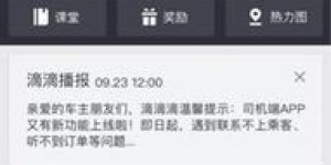 滴滴出行司机真的能通过接单实现稳定收入吗？