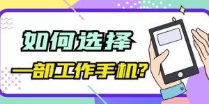 兼职工作真的适合你吗？——浅谈兼职利弊与个人选择