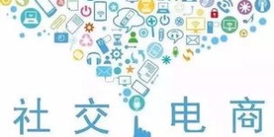 微商成功的背后，他们究竟采用了哪些独特运营模式？