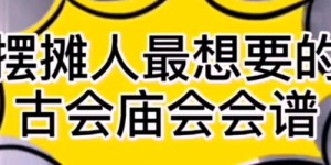 摆摊副业真的可以不用摊位吗？如何实现低成本创业？