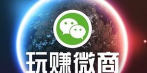 微商如何拔得头筹？这些策略是否是成为第一的秘诀？