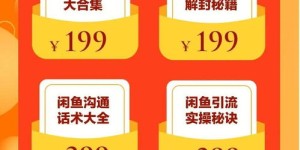 如何在闲鱼开启副业实操？新手必看的赚钱指南