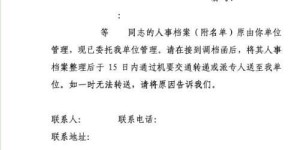 调档与调档函有何区别？一文详解两者概念及用途