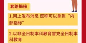 跑步入市，小心骗子暗中紧盯？谨防上当受骗！