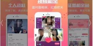 交友直播兼职，背后隐藏着怎样的骗局？