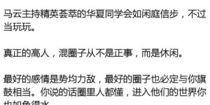 周文强是如何实现高额收入的秘诀何在？