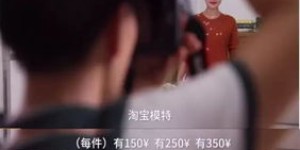 淘宝直播模特真的能月入过万吗？如何实现高收入？