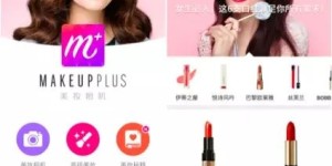 哪些平台正在引领自助美妆直播的新潮流？